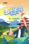 五一出游去哪儿