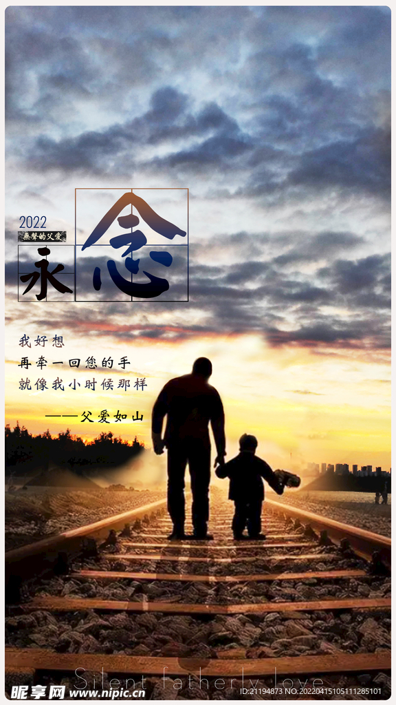手机朋友圈父爱永念图片