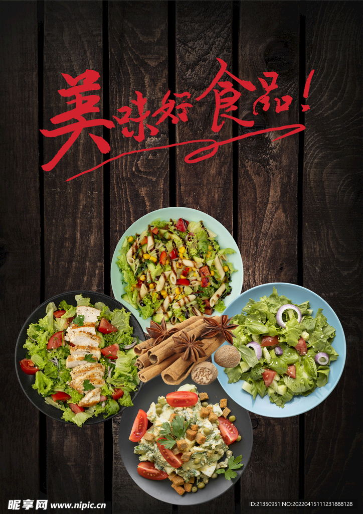 美好的食品