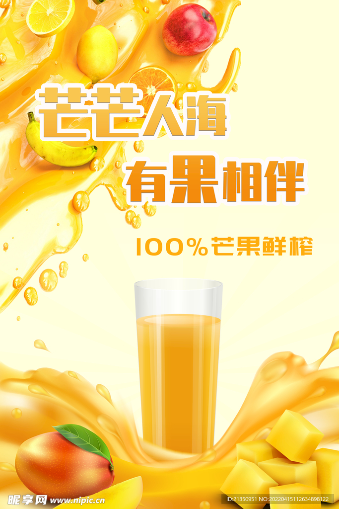 芒果汁
