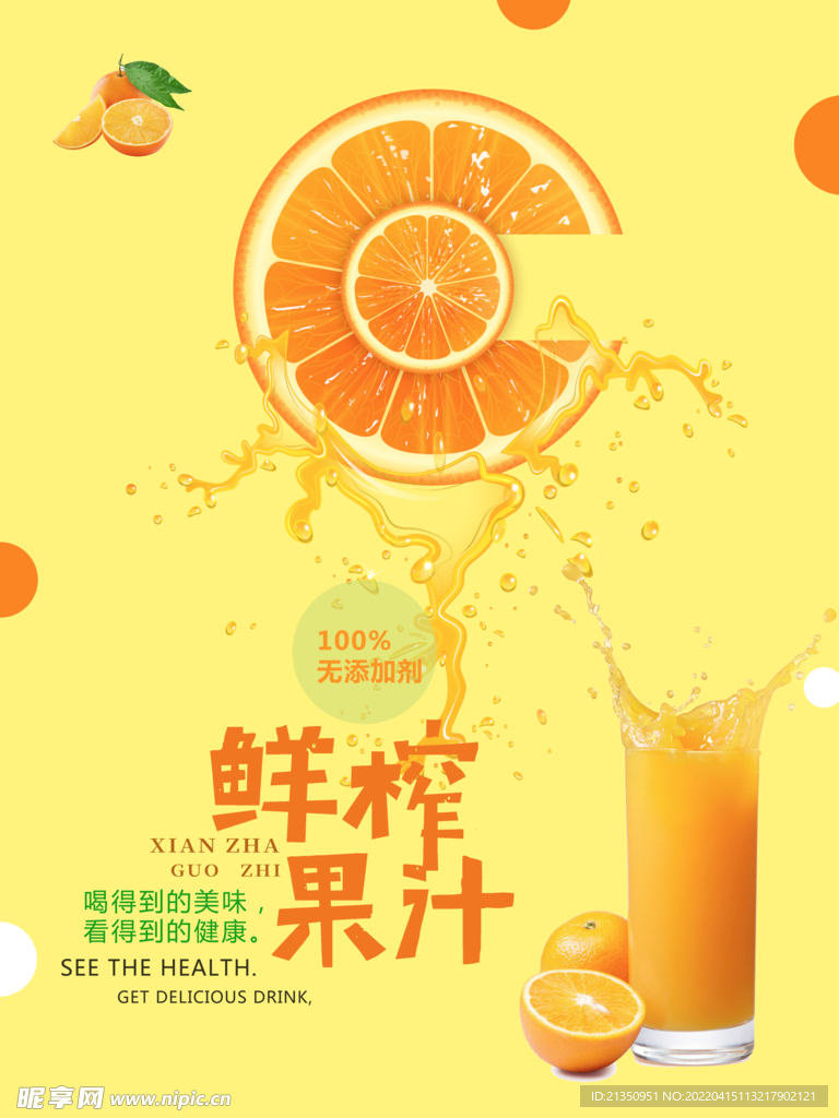 果汁