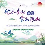 绿水青山