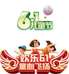 儿童节素材