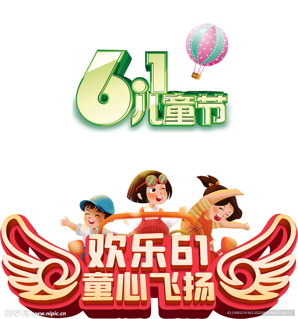 儿童节素材