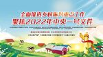 乡村一号文件