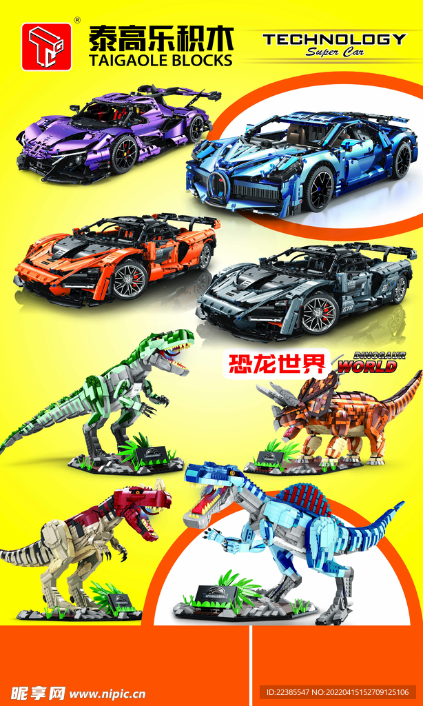 积木玩具