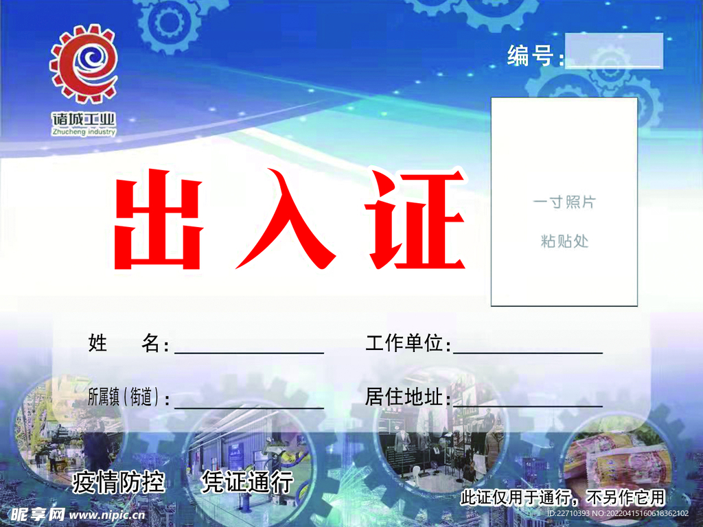 出入证正反