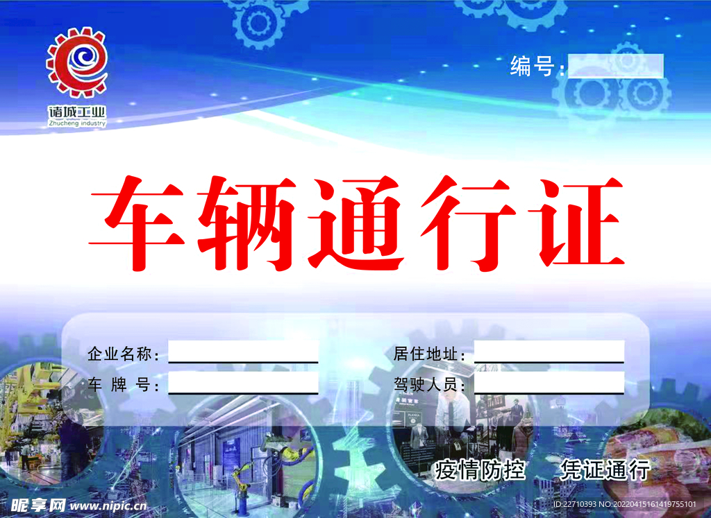 车辆通行证