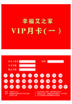 红色商务简约VIP月卡