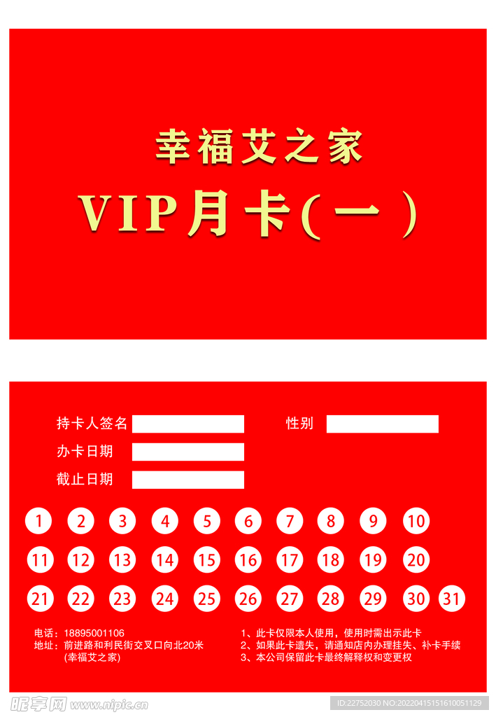 红色商务简约VIP月卡