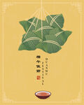 端午节粽子海报