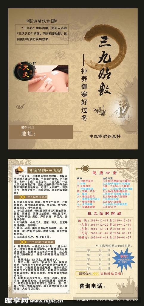 三九贴敷