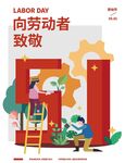 向劳动者致敬