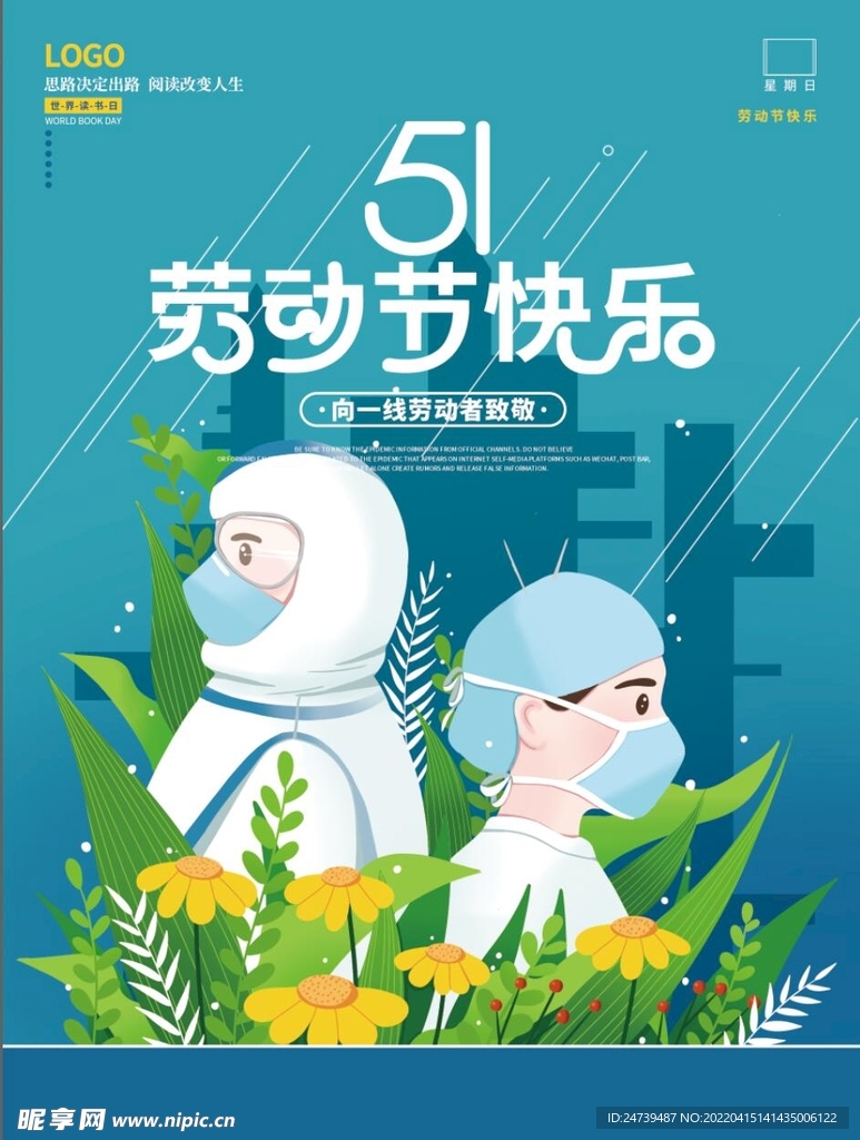 劳动节快乐