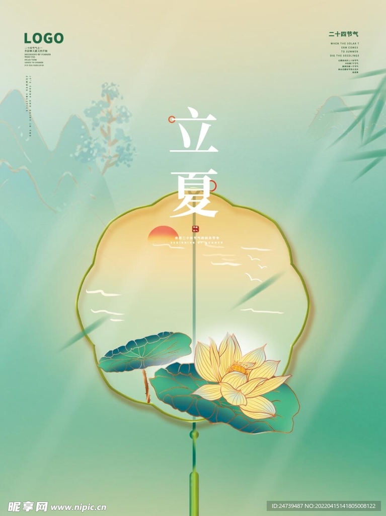 立夏