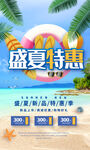 盛夏特惠