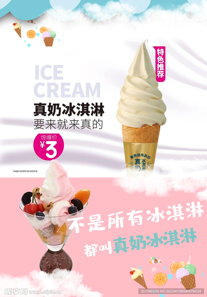 冰淇淋  