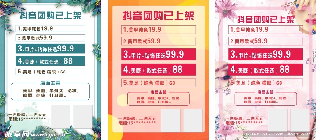 美甲海报