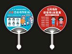 疫情防控宣传胶扇