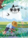 51劳动节