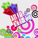 直播背景墙围挡墙