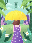 谷雨节气海报