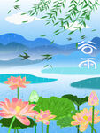 谷雨节气 海报