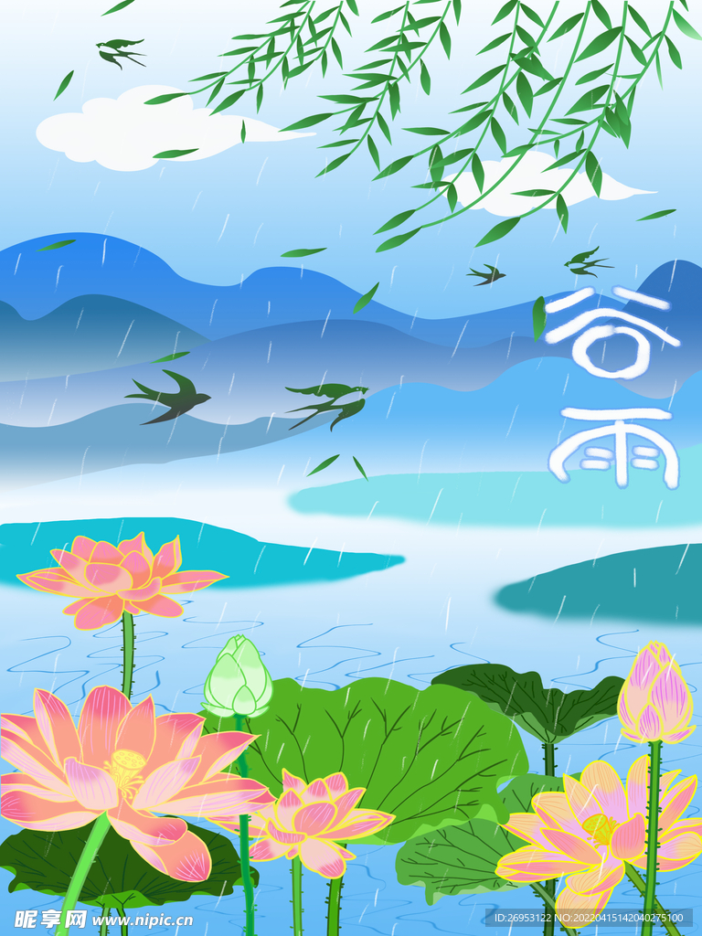 谷雨节气 海报