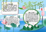  端午节手抄报