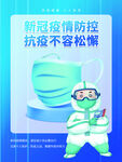  疫情防控 