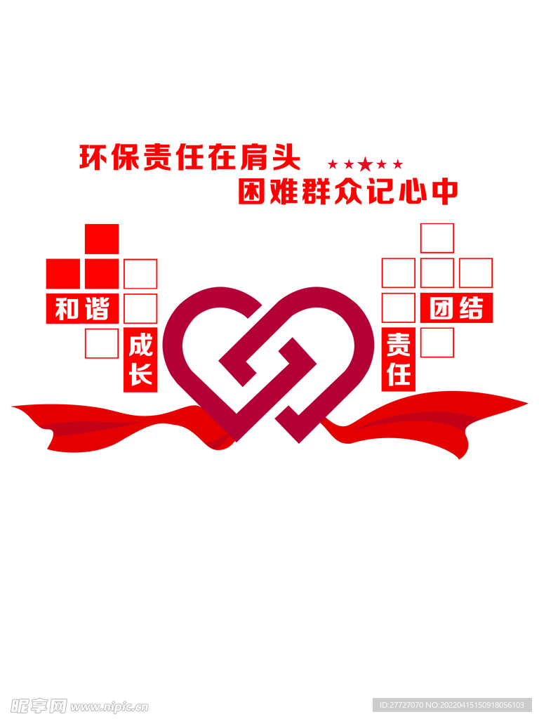 温暖角形象墙