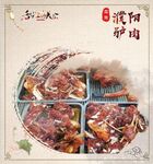濮阳驴肉海报