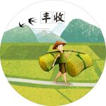 丰收插画