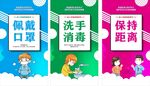 佩戴口罩洗手消毒保持距离