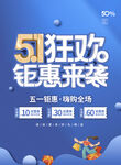 五一促销活动吊旗