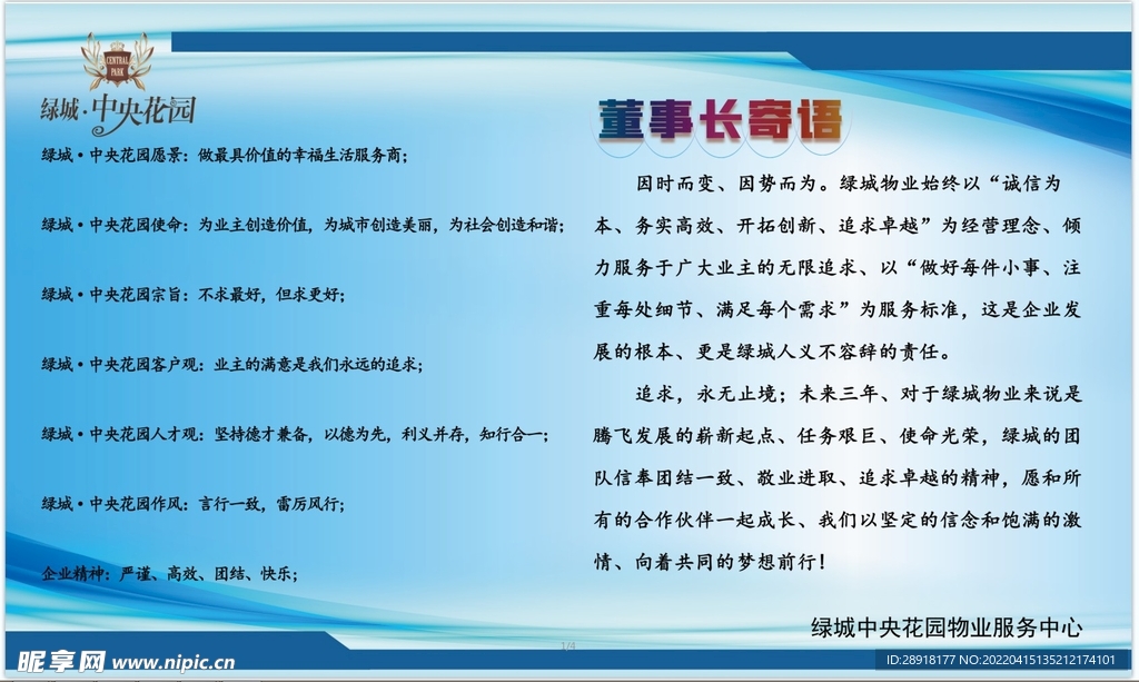 董事长寄语