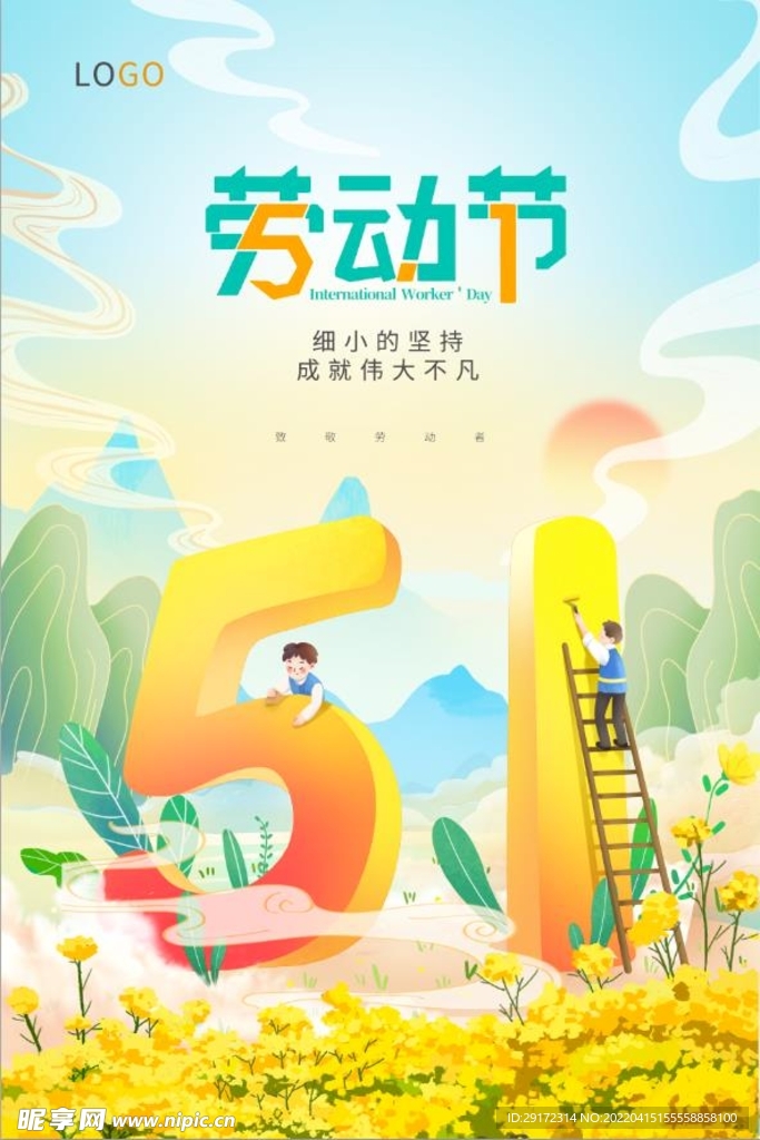 劳动节