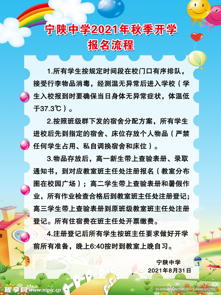 开学报名流程图