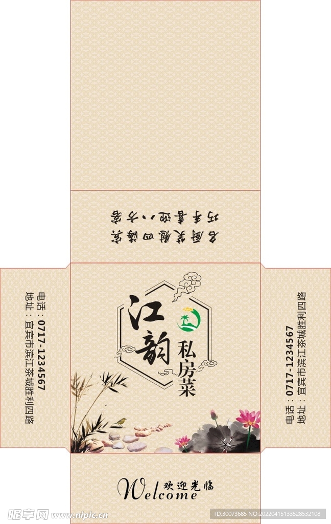 私房菜