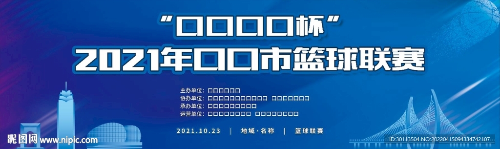 篮球比赛