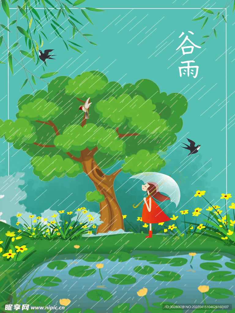 谷雨 二十四节气       