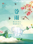 谷雨 二十四节气       