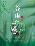 谷雨 二十四节气       