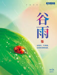 谷雨 二十四节气       