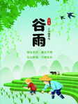 谷雨 二十四节气       