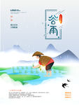 谷雨 二十四节气       