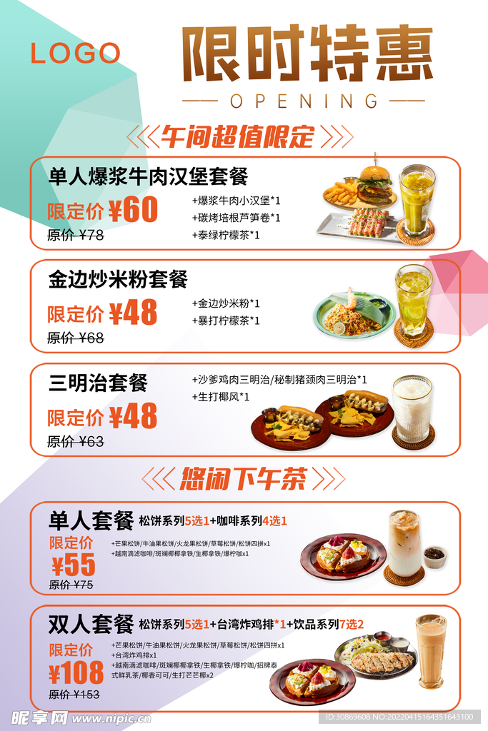 西餐限时特惠