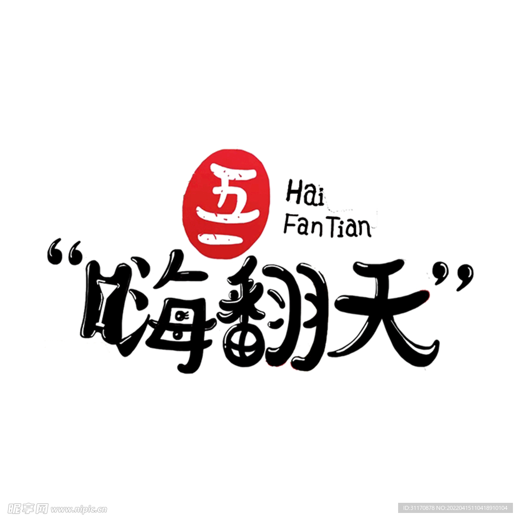 五一dm标题