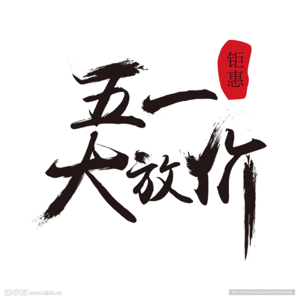 五一宣传标题
