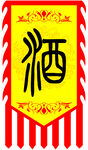仿古旗